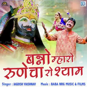 Banno Mharo Runicha Ro Shyam image