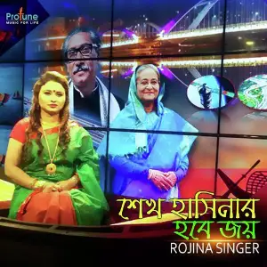 Shekh Hasinar Hobe Joy image