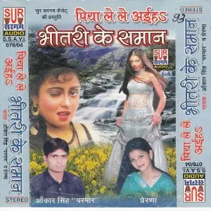 Piya Le Le Aiha Bhitri Ke Saman image