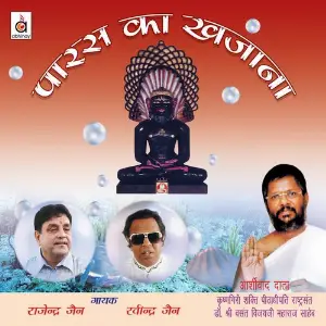 Paras Ka Khazana (Basant Guru Ji) Rajendra Jain, Ravindra Jain, Jaya Sinha