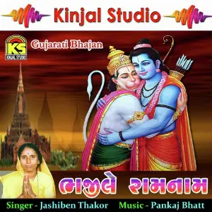 Bhajile Ramnam image