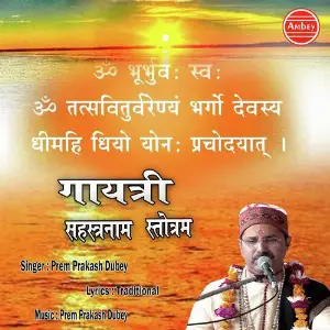 Gayatri Sahastranaam Stotram image