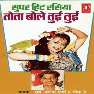 Super Hit Rasiya Tota Bole Tui Tui Pandit Ram Avtar Sharma, Bhushan Dua