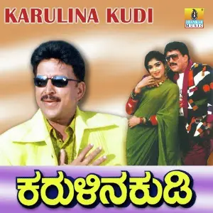 Karulina Kudi image