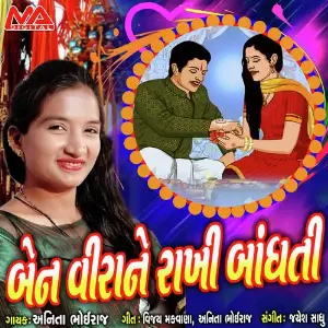 Ben Veera Ne Rakhi Bandati image