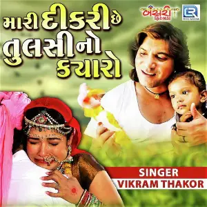 Chamunda Maa Ni Najriyu Chare Cor Vikram Thakor