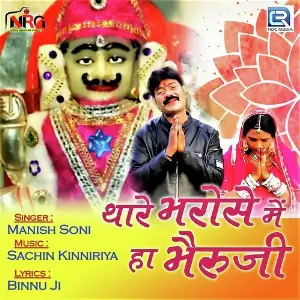 Thare Bharose Mai Haa Bheruji image