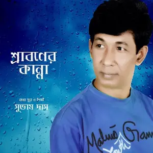 Sraboner Kanna image