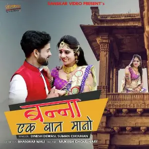 Dabjaye Beran Koyaldi Dinesh Dewasi