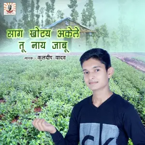 Saag Khotey Akeley Tu Naay Jaibu image