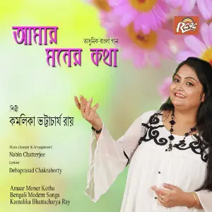 Amaar Moner Kotha image