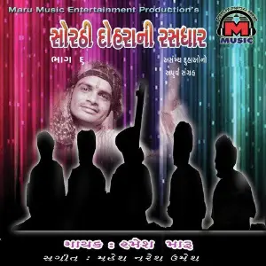 Sorath Doharani Rassdhar - Part 6 image