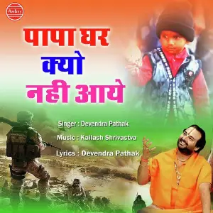 Papa Ghar Kyu Nahi Aaye image