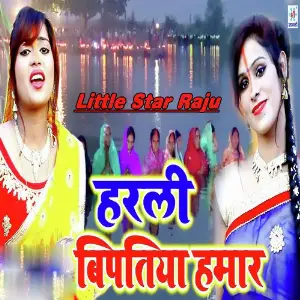 Har Li Biptiya Hamar image