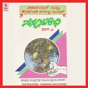 Sasya Surabi Vol. 1 image