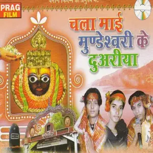 Chala Mai Mundeswari Ke Duariya image