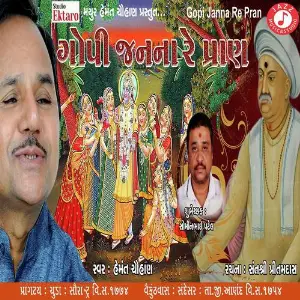 Gopi Jan Na Re Pran image