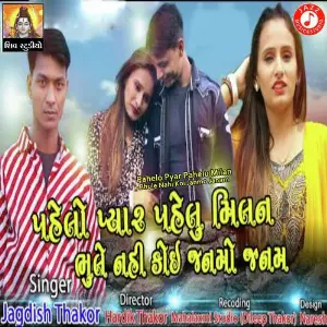 Pahelo Pyar Pahelu Milan Bhule Nahi Koi Janmo Jana image