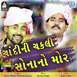 Chandini Chakli Sona Na Mor image