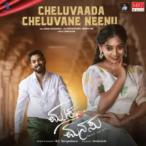 Cheluvaada Cheluvane Neenu (From Muktha Manasu) Rajesh Krishnan, Anuradha Bhat