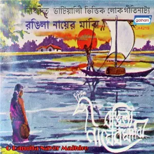 O Rangila Nayer Majhire(Loko Geeti Natya) image