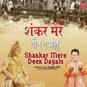 Shankar Mere Deen Dayalu image