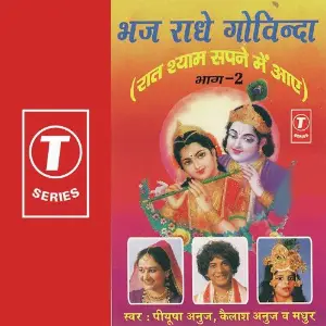 Bhaj Radhe Govinda-Raat Shyam Sapne Mein Aaye (Vol. 2) Kailash Anuj, Piyusha, Madhur