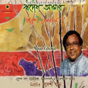 Swadesh Amar image