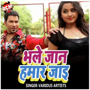 Bhale Jaan Hamar Jae image