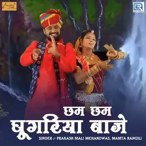 Chham Chham Ghunghariya Baaje image