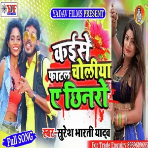 Kaise Fatal Choliya A Chhinro image