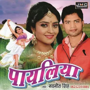 Mare Najariya Reema Bharati