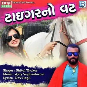 Bhola Bharwad Shital Thakor