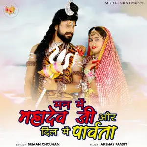 Man Me Mahadev Ji or Dil Me Parvata image