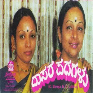 Barayya Venkataramana (Dasara Padagalu image