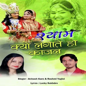 Shyam Kyun Lagate Ho Kajal image