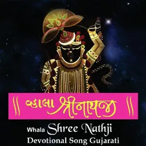 Whala Shree Nathji image