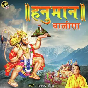 Hanuman Chalisa image