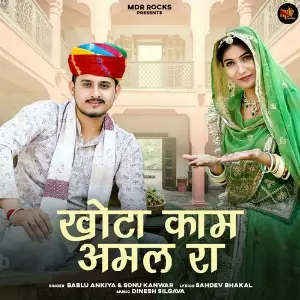 Khota Kaam Amal Ra image