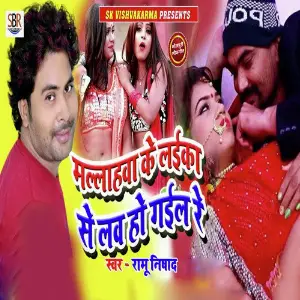 Mallahawa Ke Laika Se Love Ho Gaiil Re image