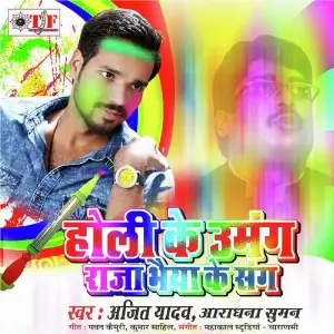Holi Ke Umang Raja Bhaiya Ke Sangh image