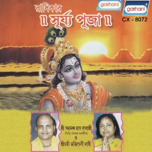 Radhikar Surja Puja image