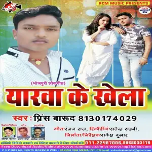 Yarba Ke Khela image