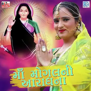 Maa Mogal Ni Aaradhna image