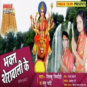 Bhakt Sherawali Ke image