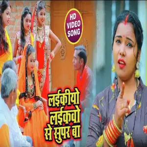 Ladkiya Ladkwo Super Ba image