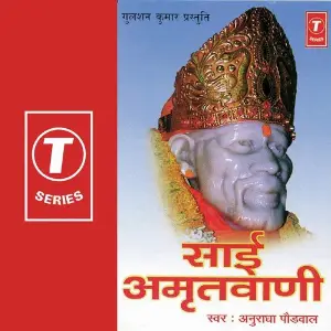Sai Maritvani Anuradha Paudwal, Surender Kohli