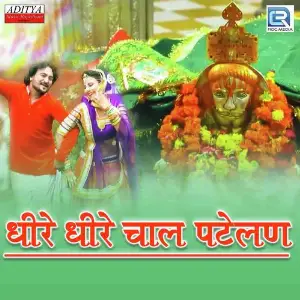Dhire Dhire Chaal Patelan image