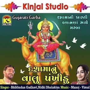 Dashamanu Valu Pankhidu image