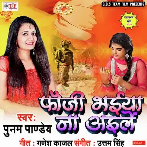 Fauji Bhaiya Na Aile image